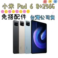 在飛比找蝦皮購物優惠-台灣公司貨 Xiaomi 小米 Pad 6 8+256G 小