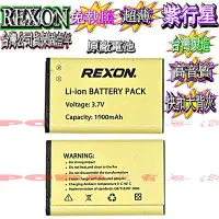 在飛比找Yahoo!奇摩拍賣優惠-☆波霸無線電☆REXON RL-120原廠電池 1000mA