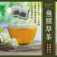 在飛比找PChome24h購物優惠-台東原生植物草本-魚腥草茶(5gx16入/袋)