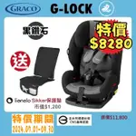 ★★特價【寶貝屋】GRACO 幼兒成長型輔助汽車安全座椅 G-LOCK【黑鑽石】送LIONELO SIKKER保護墊★