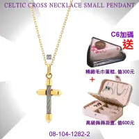 在飛比找Yahoo奇摩購物中心優惠-CHARRIOL夏利豪 Necklace Celtic Cr