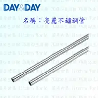 在飛比找樂天市場購物網優惠-高雄 Day&Day 日日 不鏽鋼廚房配件 ST2045 4