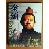 在飛比找蝦皮購物優惠-中國電影 秦頌 紙盒版 DVD 葛優 姜文