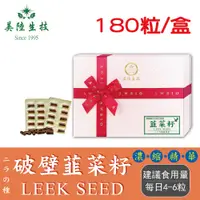 在飛比找松果購物優惠-【美陸生技】破壁韭菜籽膠囊禮盒(180粒/盒)AWBIO (