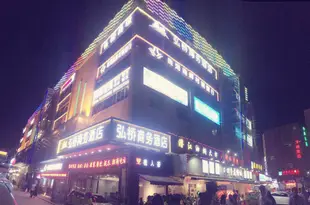 珠海弘橋商務酒店(原樂活雅驛酒店)Hongqiao Traders HotelZhuhai