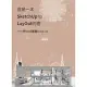 這是一本SketchUp to LayOut的書：用一半時間畫兩套彩色施工圖(增修版) (電子書)