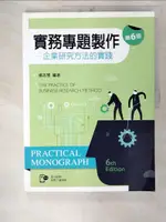 【書寶二手書T1／大學商學_EKV】實務專題製作：企業研究方法的實踐（第六版）_楊政學