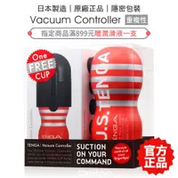 在飛比找蝦皮商城優惠-TENGA Vacuum Controller 真空控 附贈