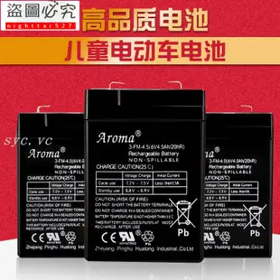 Aroma華龍3-FM-4.5(6V4.5Ah20hR)兒童電動車玩具摩托車電瓶蓄電池