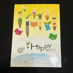 {國文}{國小}HAPPY寫作文