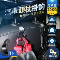 在飛比找樂天市場購物網優惠-台灣現貨 1入 汽車掛鉤 椅背掛勾 椅背掛鉤 車用掛勾 汽車