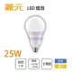 【永光】 麗元BLTC 高光效節能燈 LED 25W E27 大球泡 全電壓 白光/黃光壽命長 保1 (5折)