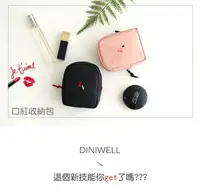 在飛比找松果購物優惠-韓版 DINIWELL 立體口紅唇彩化妝包 旅行收納包 (5