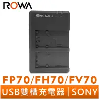 在飛比找蝦皮商城優惠-【ROWA 樂華】FOR SONY FP70 FH70 FV