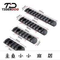 在飛比找Yahoo!奇摩拍賣優惠-msy-小七新品TigerDog戰術MOE金屬護木SMR魚骨