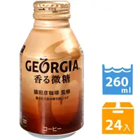 在飛比找PChome24h購物優惠-GEORGIA咖啡-香醇 (260ml*24入)