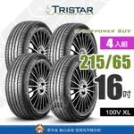 【TRISTAR 三星輪胎】SPORTPOWER SUV 215-65R16 經濟、安全、舒適、耐用休旅車輪胎【4入組】