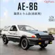 男生最愛頭文字D藤原版大號AE86汽車模型合金跑車擺件兒童玩具男生日禮物