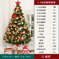 在飛比找樂天市場購物網優惠-【最低價】【公司貨】特價中✅聖誕樹家用發光1.8米豪華加密套