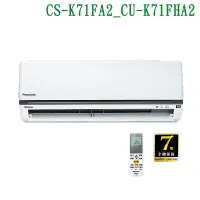 在飛比找鮮拾優惠-【Panasonic 國際牌】 【CS-K71FA2/CU-