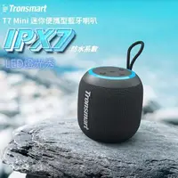 在飛比找PChome24h購物優惠-Tronsmart T7 Mini IPX7防水藍牙喇叭