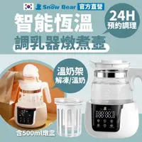 在飛比找momo購物網優惠-【SnowBear 小白熊】智雅溫調燉煮壼(恆溫調乳器/養生