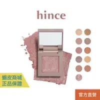 在飛比找蝦皮商城優惠-【現貨】hince 煥然如新單色眼影