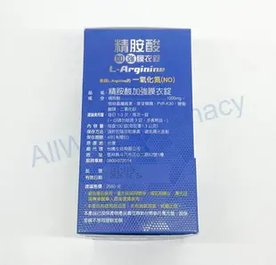 【怡騰】 精胺酸加強膜衣錠(100粒/盒) L-Arginine 精胺酸 精氨酸