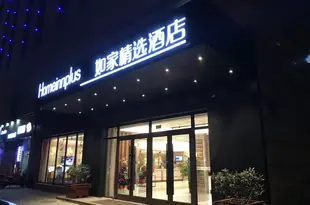 如家精選酒店(常州恐龍園萬達廣場店)(原新北萬達廣場店)Home Inn Plus (Changzhou Dinosaur Park Wanda Plaza)