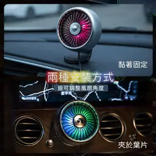 【FANCY LIFE】車用空調風扇(車用風扇 車載風扇 車用電風扇 汽車風扇 後座風扇 車用排風扇 桌面電風扇)