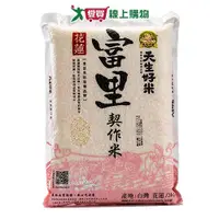 在飛比找Yahoo奇摩購物中心優惠-天生好米 富里契作米(3KG)【愛買】