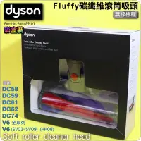 在飛比找Yahoo!奇摩拍賣優惠-#鈺珩#DYSON原廠【彩盒裝】軟質碳纖維滾筒吸頭V6軟質滾