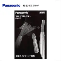 在飛比找蝦皮購物優惠-Panasonic ES2119P 電動修眉刀