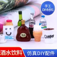 在飛比找蝦皮購物優惠-迷你模型食玩冷飲杯養樂多茶水可樂雪糕啤酒咖啡仿真樹脂工藝配件