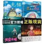 【西柚圖書專賣】 哈爾的移動城堡 宮崎駿漫畫新品 天空之城 龍貓 波妞 千與千尋