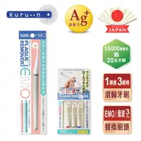 在飛比找樂天市場購物網優惠-KURUN 日本牙齒專家 直立滾輪牙刷 成人款 EMO環保型