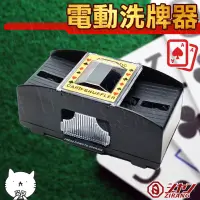 在飛比找蝦皮購物優惠-《樣樣型》電動洗牌器 自動洗牌器 自動洗牌 自動洗撲克牌 電