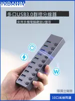 USB拓展器桌面HUB集線器多接口手機群控10口一拖多分線拓展塢插頭