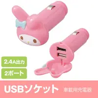 在飛比找蝦皮購物優惠-日本三麗鷗 美樂蒂 My Melody 車用充電器 USB車