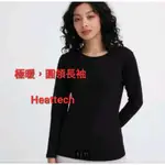 全新現貨UNIQLO HEATTECH 極暖1.5倍發熱衣，圓領長袖，黑、白色M