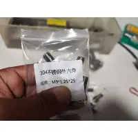 在飛比找蝦皮購物優惠-304不銹鋼外六角螺絲M9/牙距1.25