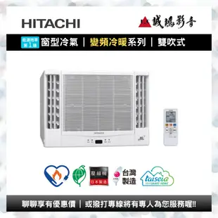 HITACHI 日立冷氣窗型變頻冷暖雙吹式系列 | RA-40NV1[另售RA-50NV1]歡迎議價