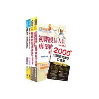 在飛比找momo購物網優惠-110年臺灣銀行（國際金融－南非分行儲備幹部（人員）／英語組