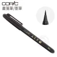 在飛比找蝦皮購物優惠-Copic日本 畫箋筆 墨筆 書寫簽名毛筆 單支『ART小舖