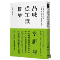 在飛比找蝦皮商城優惠-時報 品味，從知識開始：日本設計天王打造百億暢銷品牌的美學思