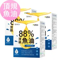 在飛比找誠品線上優惠-BHK's 88% Omega-3 頂級魚油 軟膠囊 (60