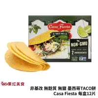 在飛比找Yahoo!奇摩拍賣優惠-CASA FIESTA 非基改 無麩質 無鹽 墨西哥 TAC