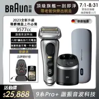 在飛比找momo購物網優惠-【德國百靈BRAUN】新9系列 PRO+諧震音波電鬍刀/電動