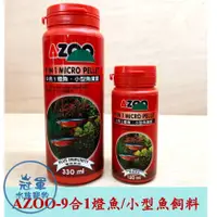 在飛比找蝦皮購物優惠-[冠軍] AZOO 台灣Azoo 愛族 9合燈魚 小型魚漢堡