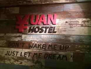 元青年旅館Yuan Hostel